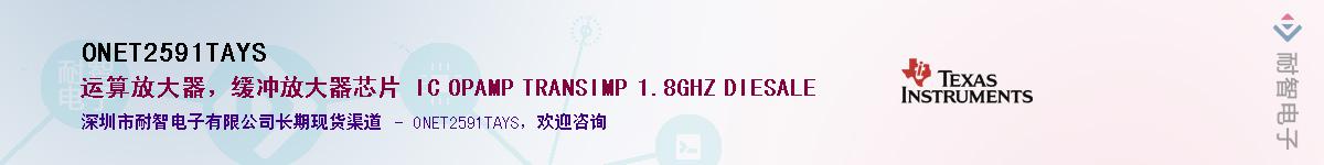 ONET2591TAYS��Ӧ��-���ǵ���