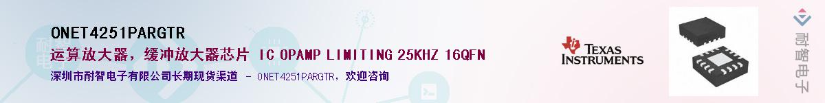 ONET4251PARGTR��Ӧ��-���ǵ���