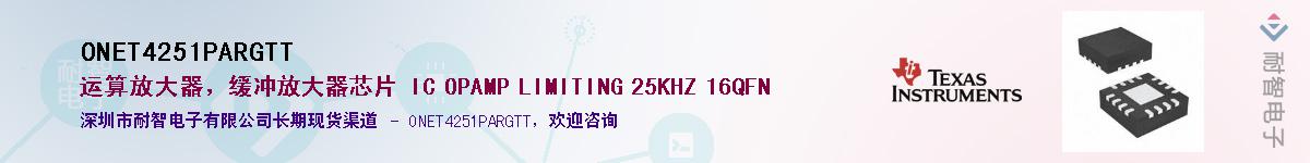 ONET4251PARGTT��Ӧ��-���ǵ���