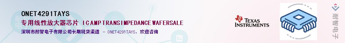 ONET4291TAYS��Ӧ��-���ǵ���