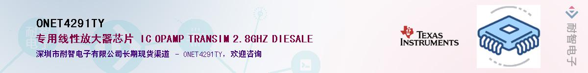 ONET4291TY��Ӧ��-���ǵ���