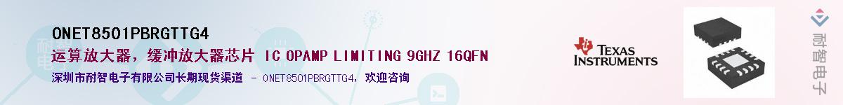 ONET8501PBRGTTG4Ӧ-ǵ