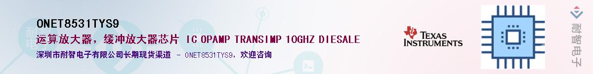 ONET8531TYS9Ӧ-ǵ