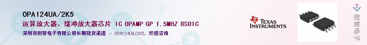 OPA124UA/2K5��Ӧ��-���ǵ���