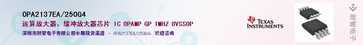 OPA2137EA/250G4��Ӧ��-���ǵ���