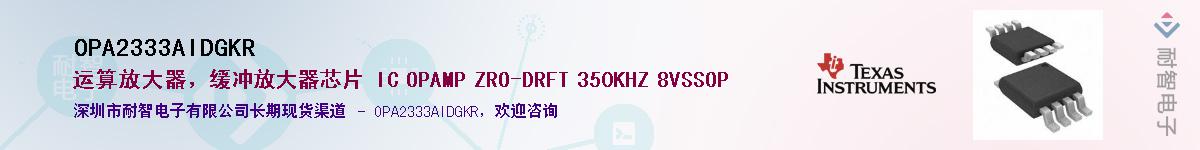 OPA2333AIDGKRӦ-ǵ