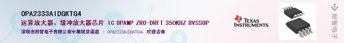 OPA2333AIDGKTG4Ӧ-ǵ