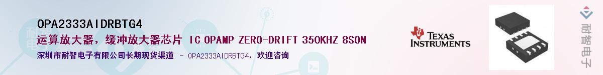 OPA2333AIDRBTG4Ӧ-ǵ