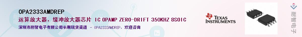 OPA2333AMDREPӦ-ǵ