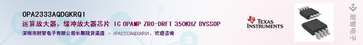 OPA2333AQDGKRQ1Ӧ-ǵ