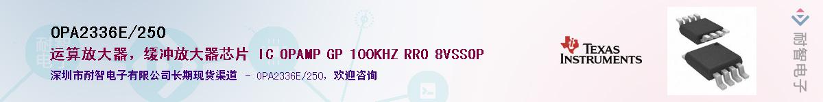 OPA2336E/250��Ӧ��-���ǵ���