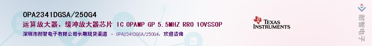 OPA2341DGSA/250G4��Ӧ��-���ǵ���