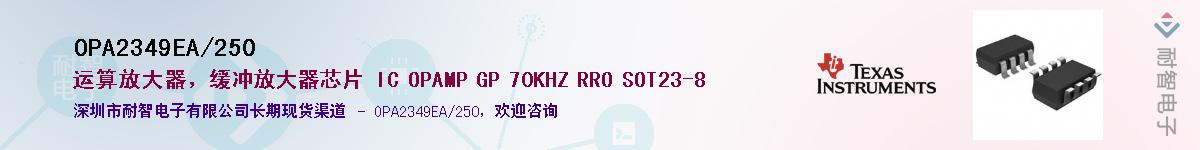 OPA2349EA/250Ӧ-ǵ