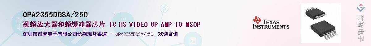 OPA2355DGSA/250��Ӧ��-���ǵ���