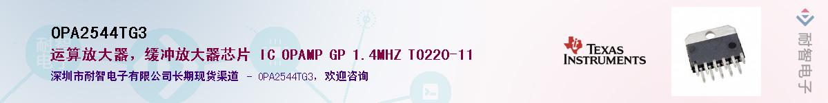 OPA2544TG3��Ӧ��-���ǵ���