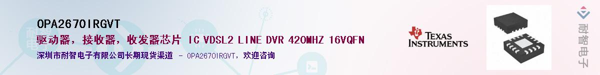 OPA2670IRGVTӦ-ǵ