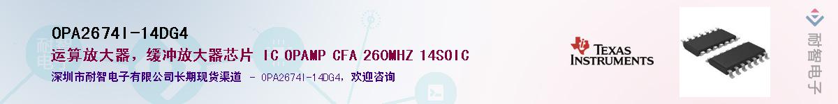 OPA2674I-14DG4��Ӧ��-���ǵ���