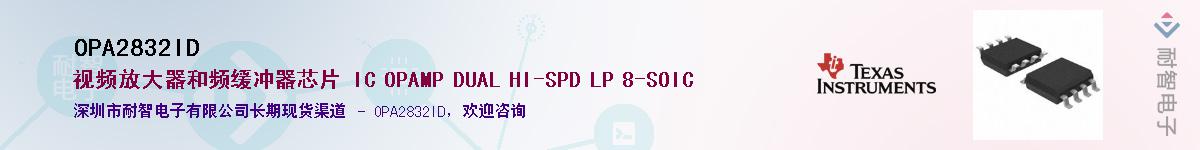 OPA2832ID��Ӧ��-���ǵ���