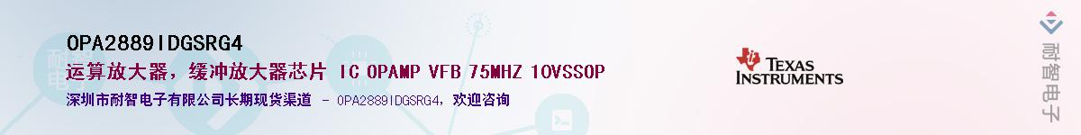OPA2889IDGSRG4Ӧ-ǵ