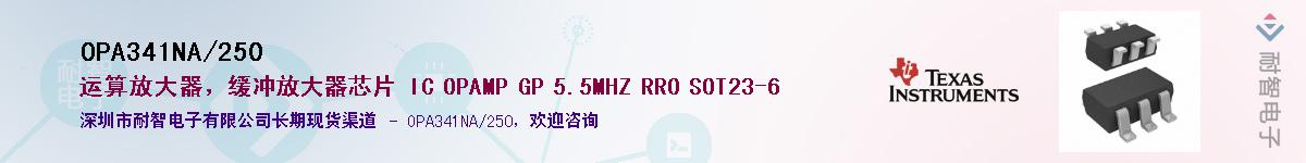 OPA341NA/250Ӧ-ǵ