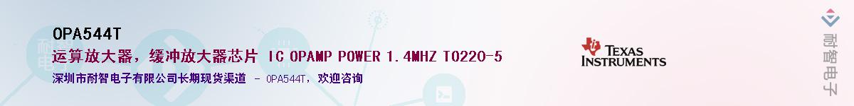 OPA544T��Ӧ��-���ǵ���