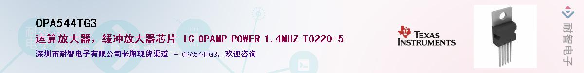 OPA544TG3��Ӧ��-���ǵ���