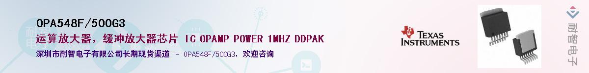 OPA548F/500G3��Ӧ��-���ǵ���
