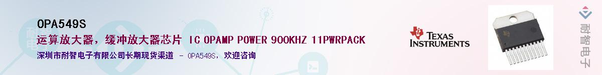 OPA549S��Ӧ��-���ǵ���