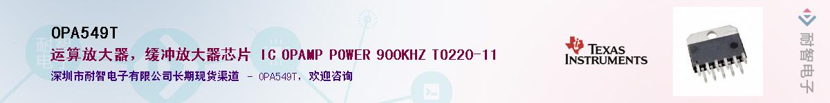 OPA549T��Ӧ��-���ǵ���