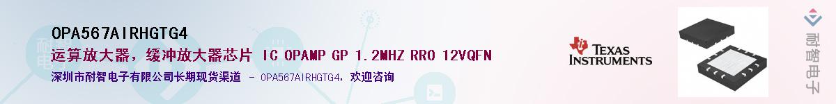 OPA567AIRHGTG4Ӧ-ǵ