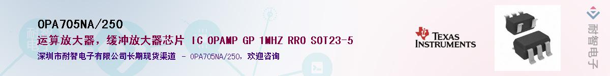 OPA705NA/250��Ӧ��-���ǵ���