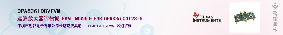 OPA836IDBVEVMӦ-ǵ