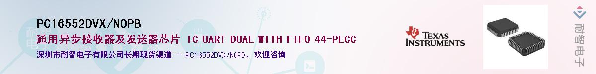 PC16552DVX/NOPBӦ-ǵ