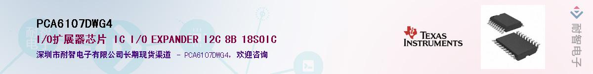 PCA6107DWG4��Ӧ��-���ǵ���