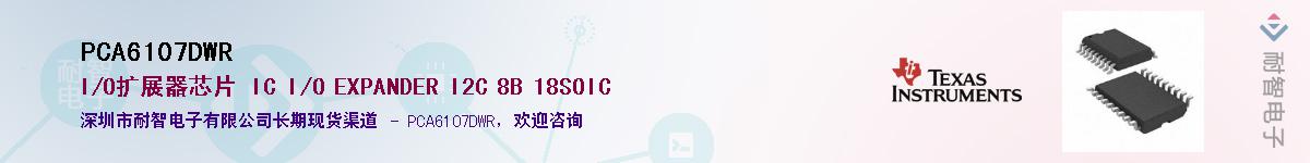 PCA6107DWR��Ӧ��-���ǵ���