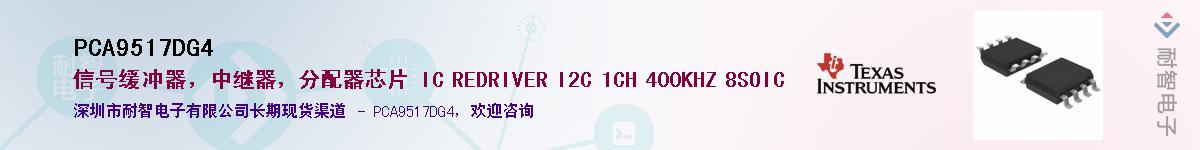 PCA9517DG4Ӧ-ǵ