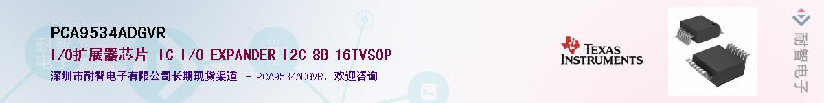 PCA9534ADGVR��Ӧ��-���ǵ���