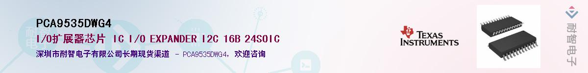 PCA9535DWG4��Ӧ��-���ǵ���