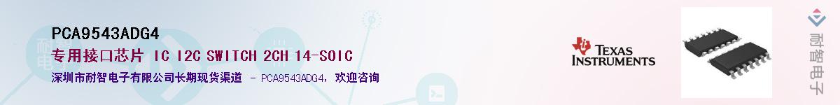 PCA9543ADG4��Ӧ��-���ǵ���