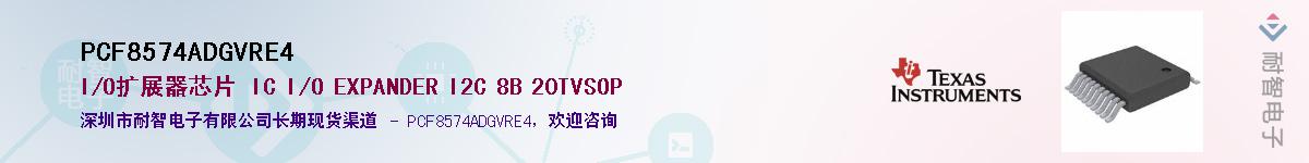 PCF8574ADGVRE4��Ӧ��-���ǵ���