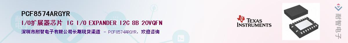 PCF8574ARGYR��Ӧ��-���ǵ���