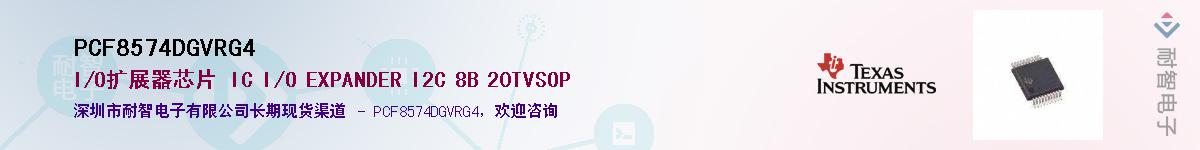 PCF8574DGVRG4��Ӧ��-���ǵ���