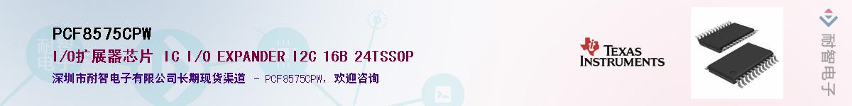 PCF8575CPW��Ӧ��-���ǵ���