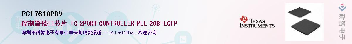 PCI7610PDV��Ӧ��-���ǵ���