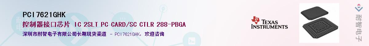 PCI7621GHK��Ӧ��-���ǵ���