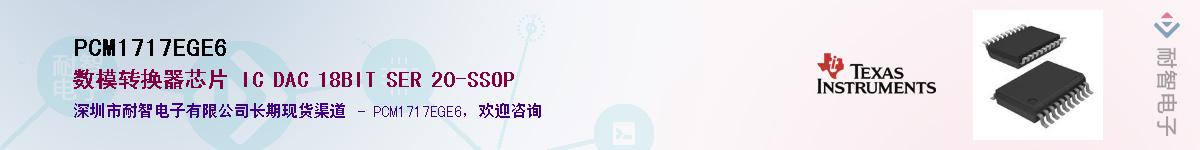 PCM1717EGE6��Ӧ��-���ǵ���