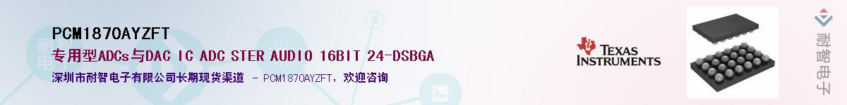 PCM1870AYZFTӦ-ǵ