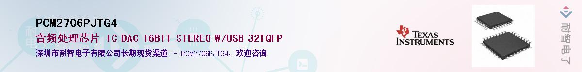 PCM2706PJTG4��Ӧ��-���ǵ���