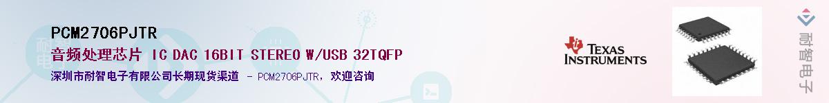PCM2706PJTR��Ӧ��-���ǵ���