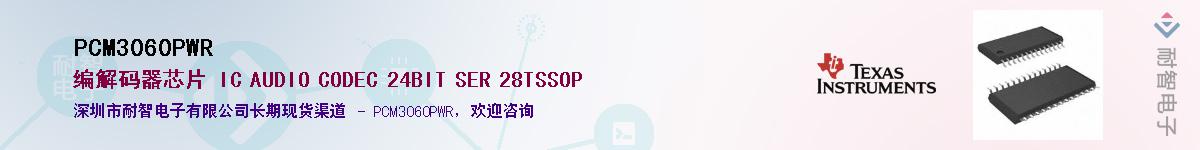 PCM3060PWR��Ӧ��-���ǵ���